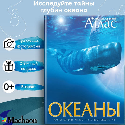 Oceány. Ilustrovaný atlas