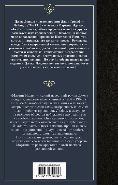 Мартин Иден