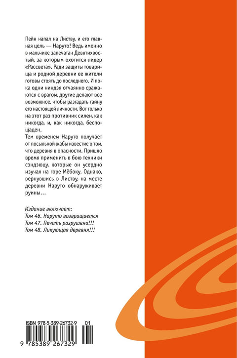 Наруто. Книга 16 (Том 46, 47, 48) - Наруто возвращается. (Naruto). Манга