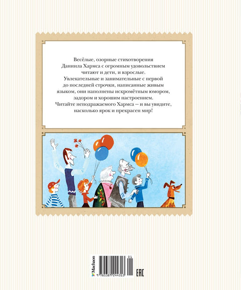 Игра. Стихи