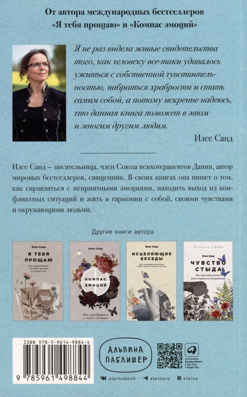 Близко к сердцу: Как жить, если вы слишком чувствительный человек