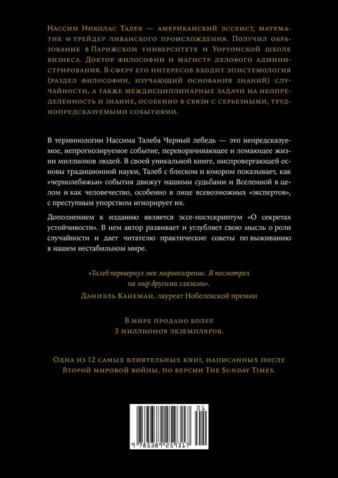 Черный лебедь. Под знаком непредсказуемости