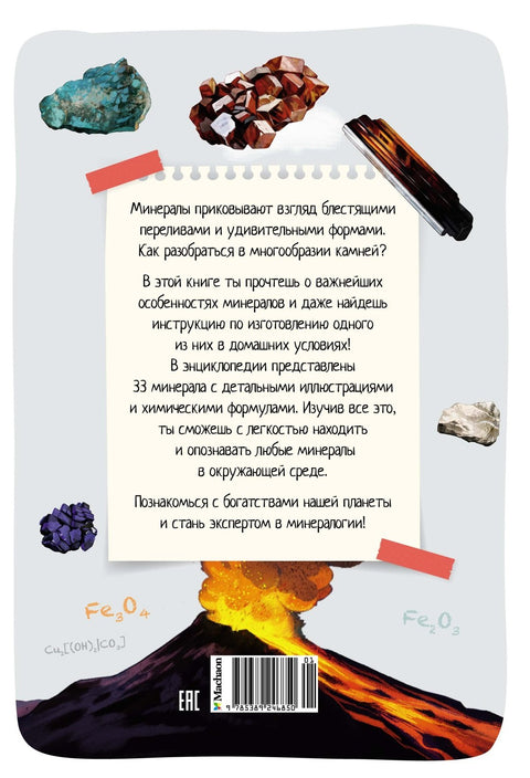 Мир камней и минералов