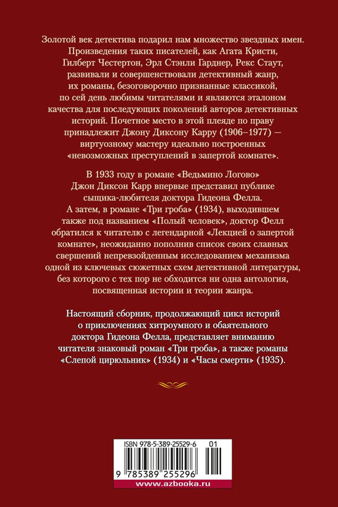 Слепой цирюльник: романы