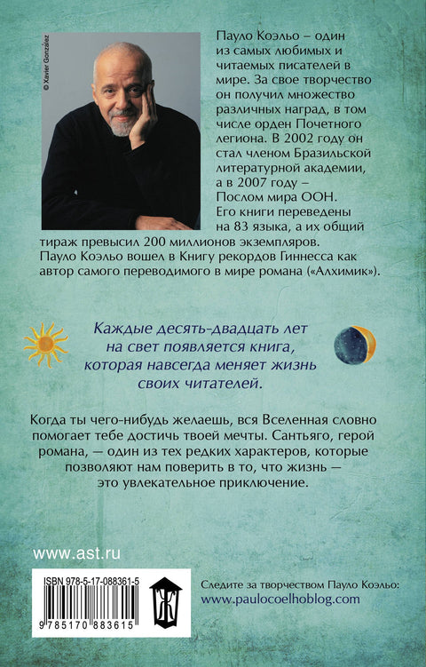 Алхимик: роман