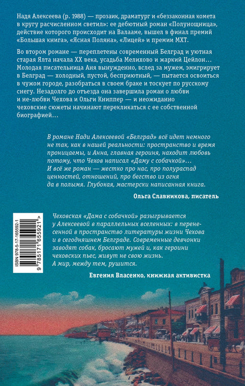 Белград. Роман