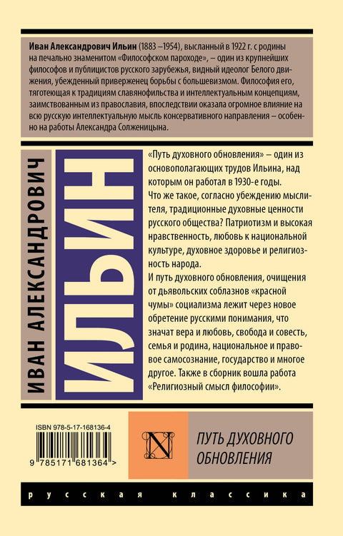 Путь духовного обновления