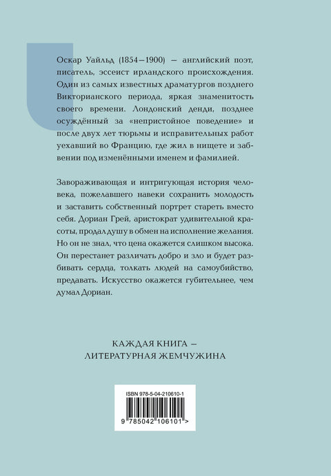Портрет Дориана Грея