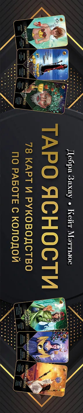 Clarity Tarot (78 karet a průvodce v dárkové krabičce)