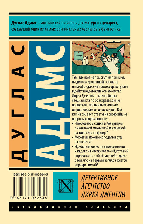 Detektivní agentura Dirka Gentlyho