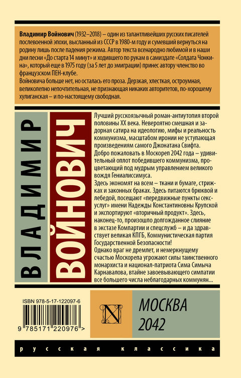Москва 2042