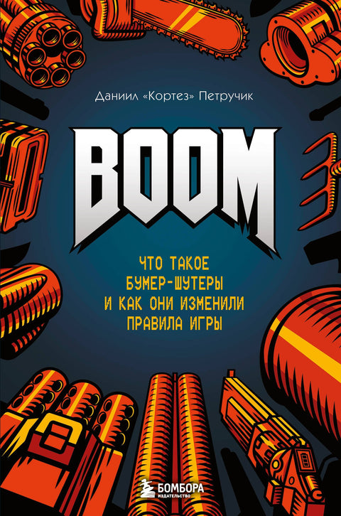 Boom. Co jsou boomer shootery a jak změnili pravidla hry