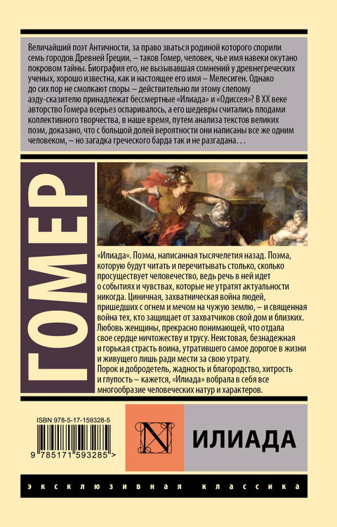 Илиада