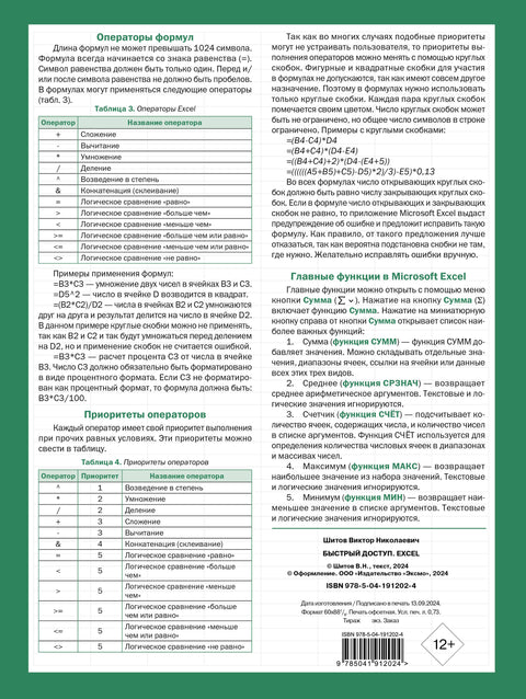 Быстрый доступ. Excel