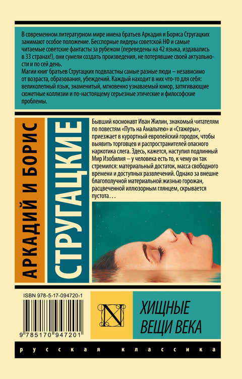 Хищные вещи века
