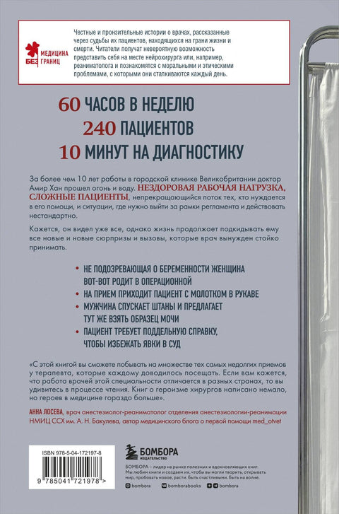 В приемной доктора. Закулисные драмы отделения терапии