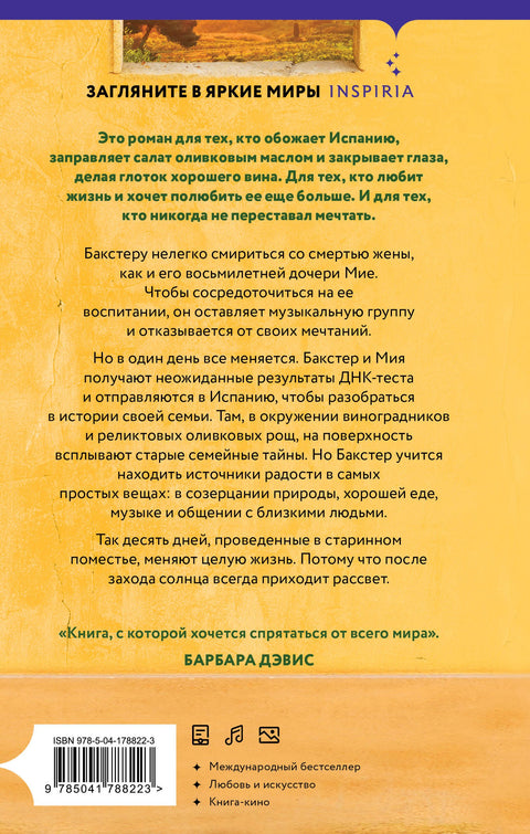 Испанский рассвет