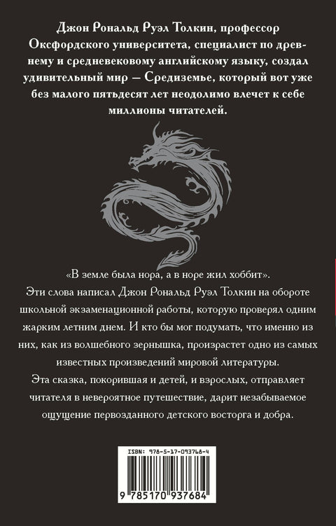 Хоббит