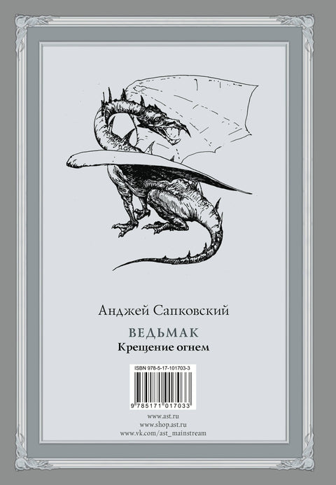 Ведьмак: Крещение огнем