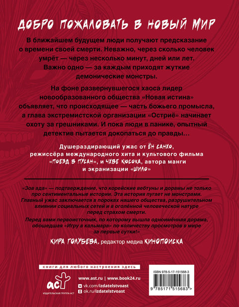 Зов ада. Том 1 (The Hellbound). Манхва