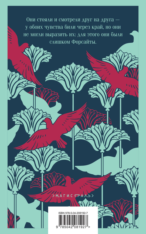 Комплект из 2 книг: Сага о Форсайтах. Том 1. Том 2