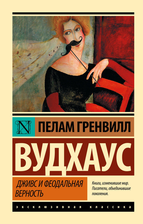 Jeeves a feudální loajalita