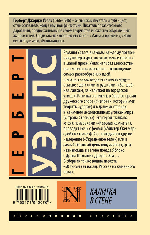 Brána ve zdi