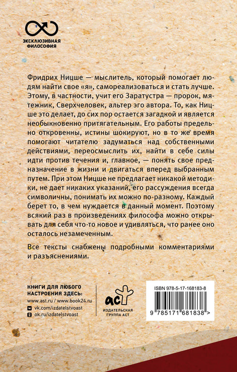 Так говорил Заратустра. С комментариями и иллюстрациями