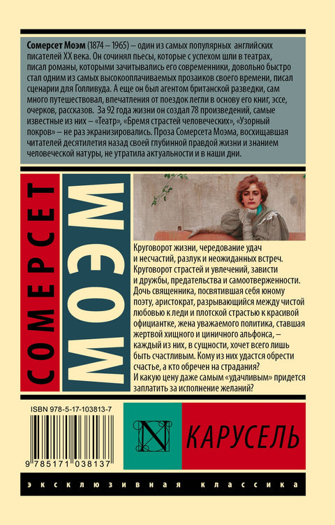 Карусель : роман