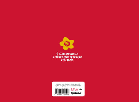 „Květina a meč“: Svět Donghua „Požehnání nebeských bytostí“. Artbook