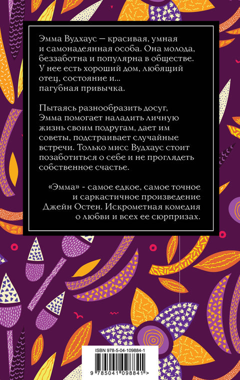 Эмма
