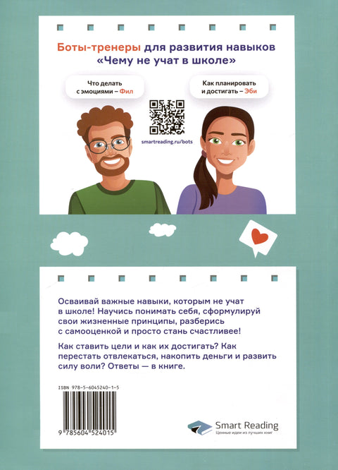 Мечтай, планируй, достигай. Тренинг по саморазвитию для подростков