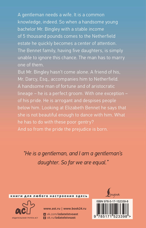Pride and Prejudice