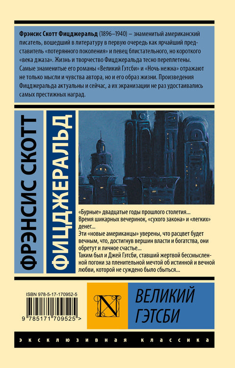 Великий Гэтсби