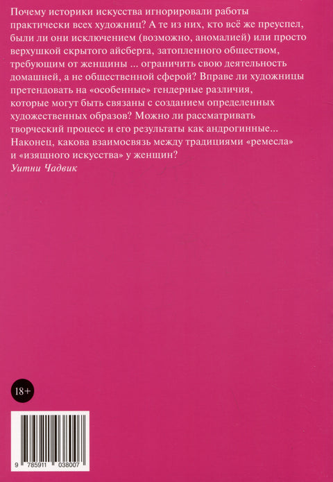 Женщины, искусство и общество