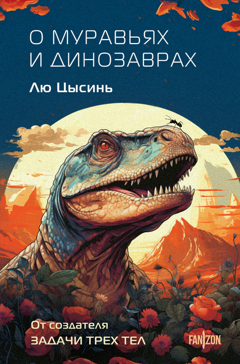 O mravencích a dinosaurech