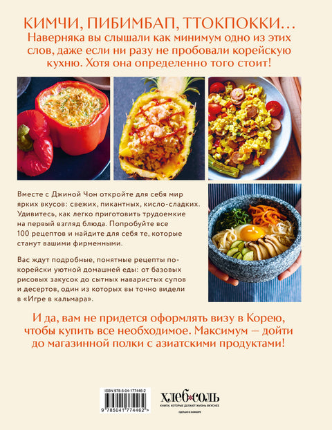 Massita! Kimbap, Tteokbokki, Kimchi a další korejské domácí recepty, které si zamilujete