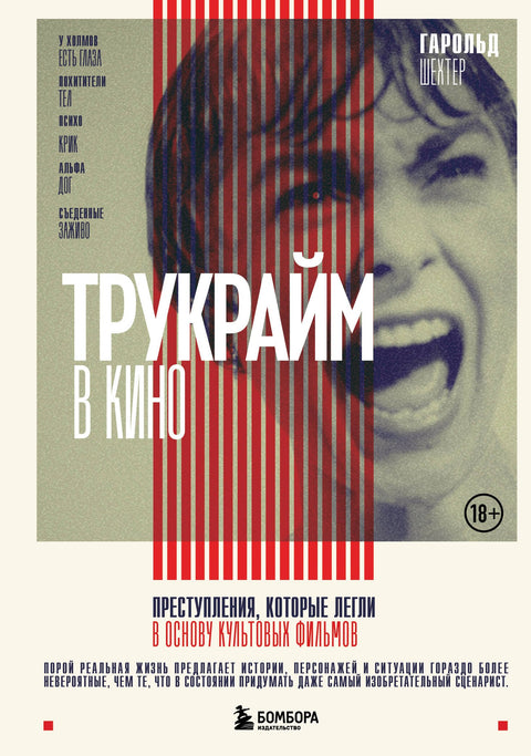 Truecrime v kině: Zločiny, které tvořily základ kultovních filmů