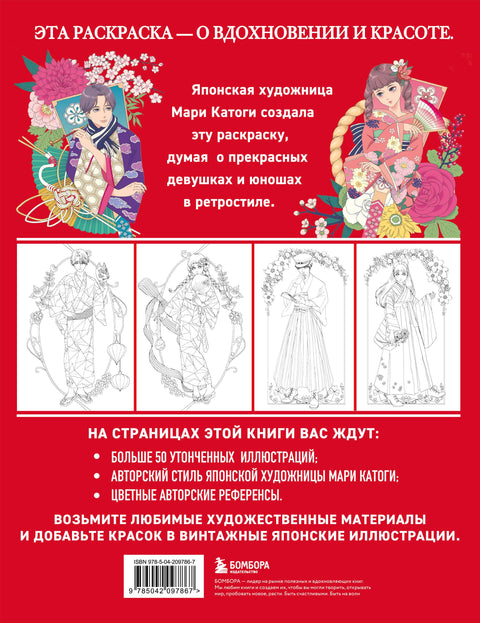 Vintage Japonsko: Pohádkové retro ilustrace od Mari Katogi