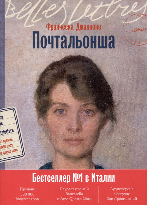 Почтальонша