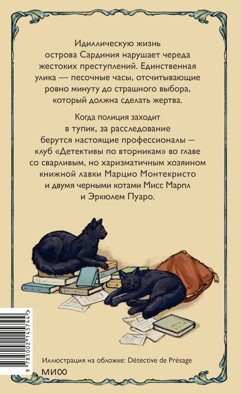Книжный клуб «Детективы по вторникам»