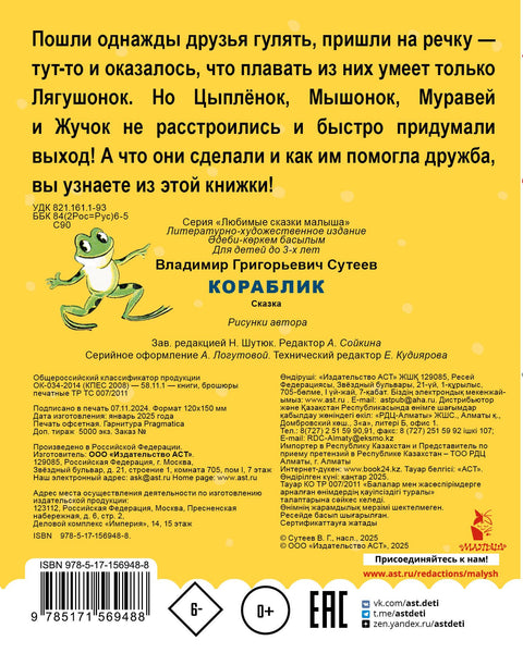 Кораблик