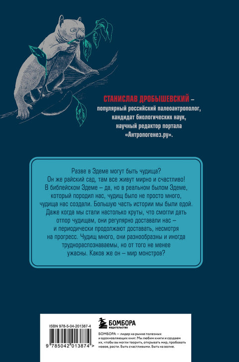Příšery z Edenu. Trilobiti, Anomalokaris, Eurypteridi a další příšery