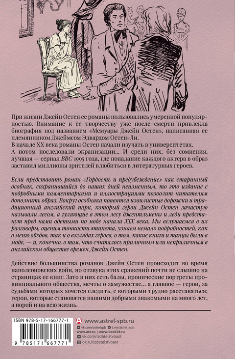 Гордость и предубеждение