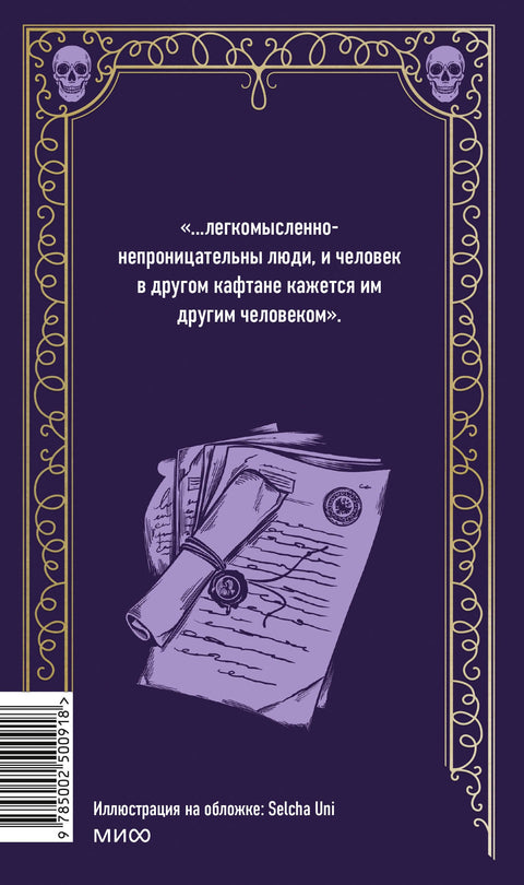 Мертвые души. Вечные истории