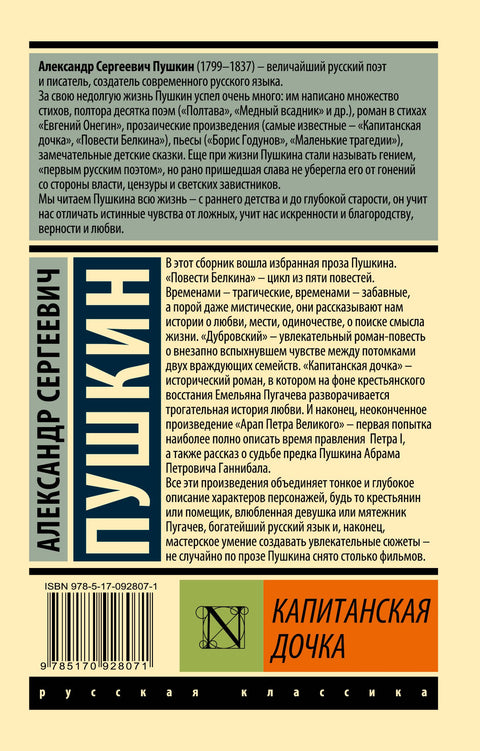 Kapitánova dcera