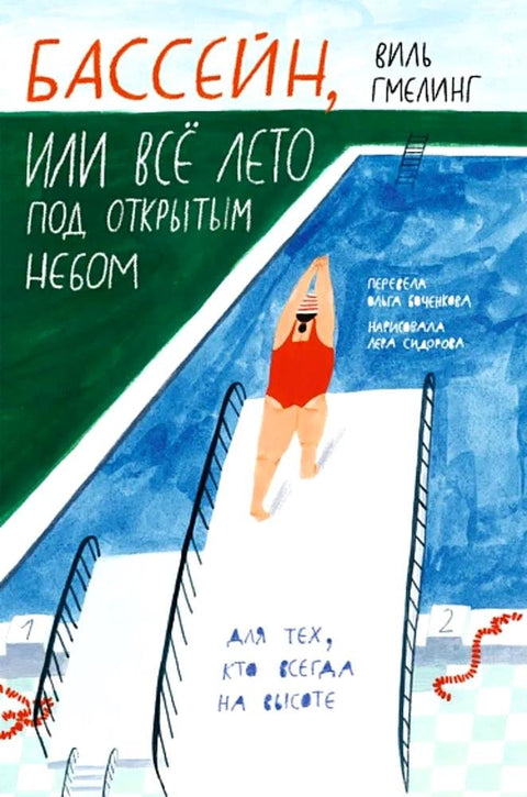 Bazén, nebo celé léto pod širým nebem