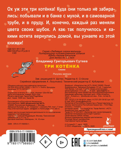 Три котенка