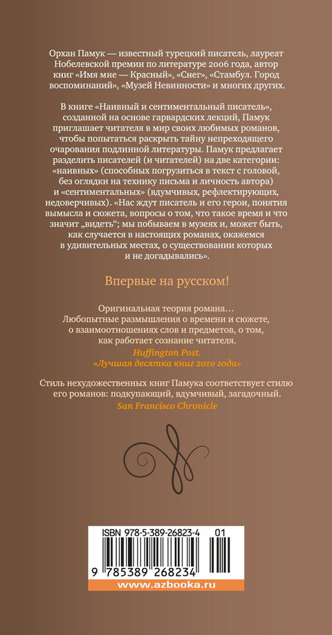 Наивный и сентиментальный писатель