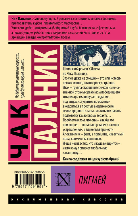 Пигмей